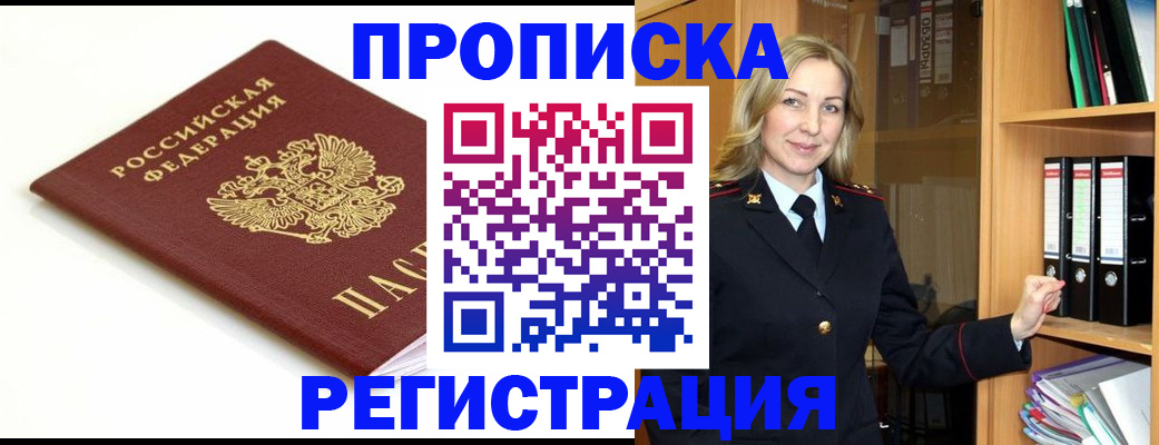 прописка ребенка в Кяхте